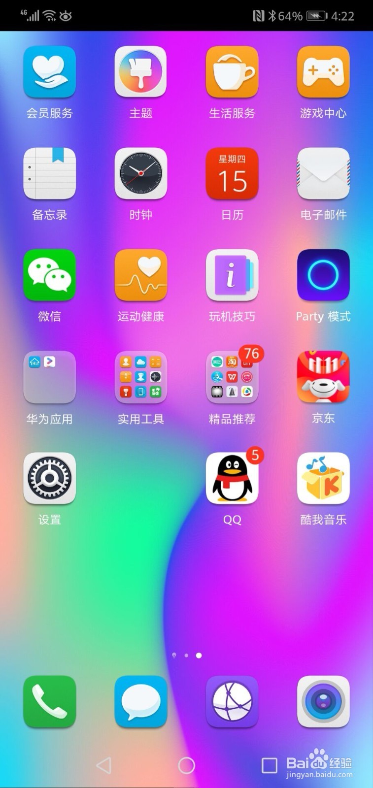 华为手机如何选存储的音乐做铃声