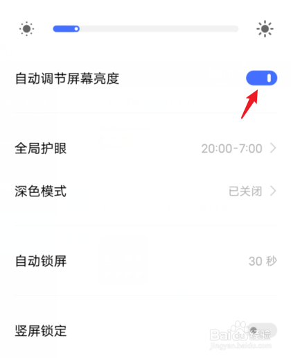 vivo手机怎么关闭自动亮度调节