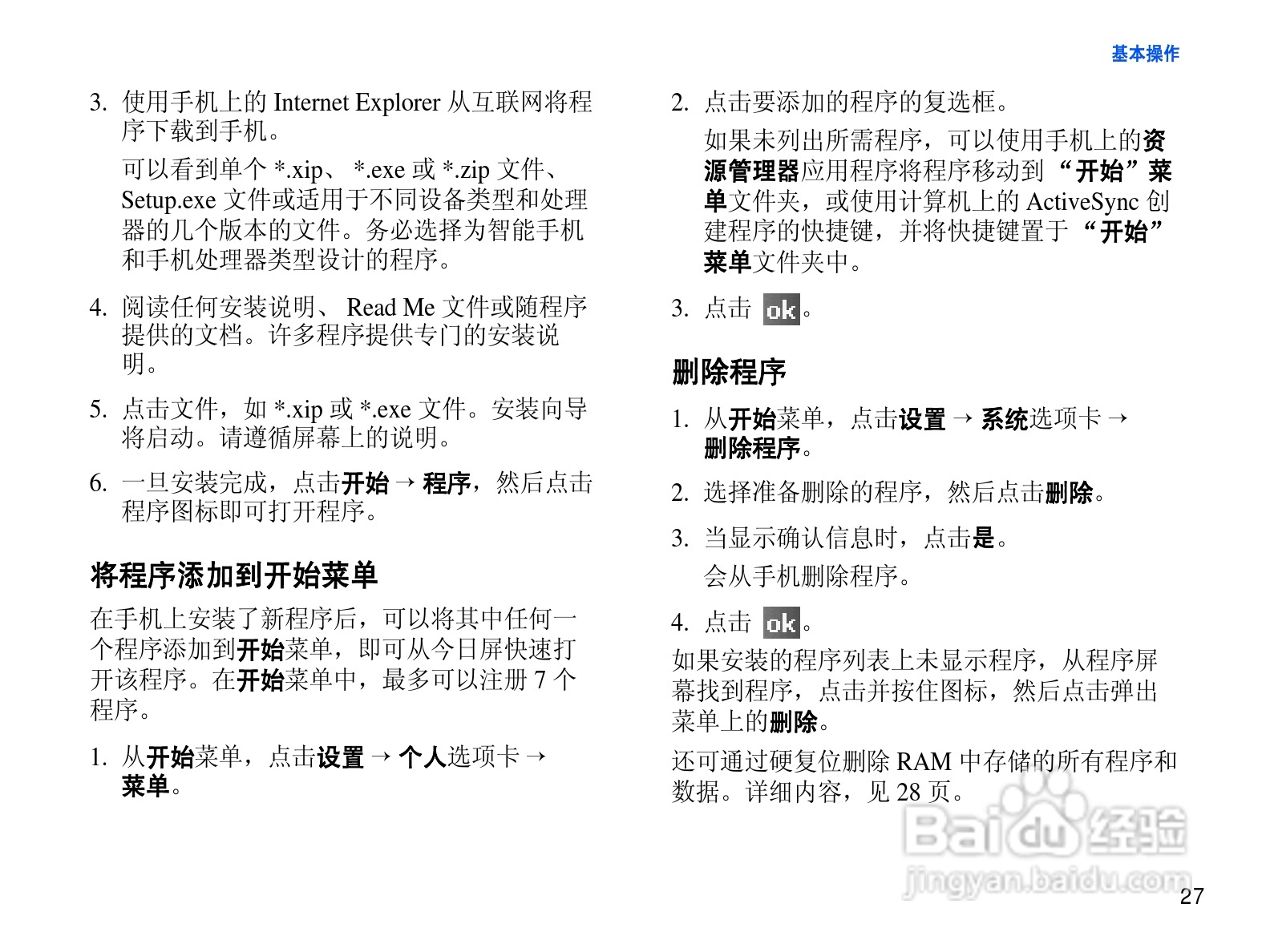 三星SGH-i718手机使用说明书:[3]