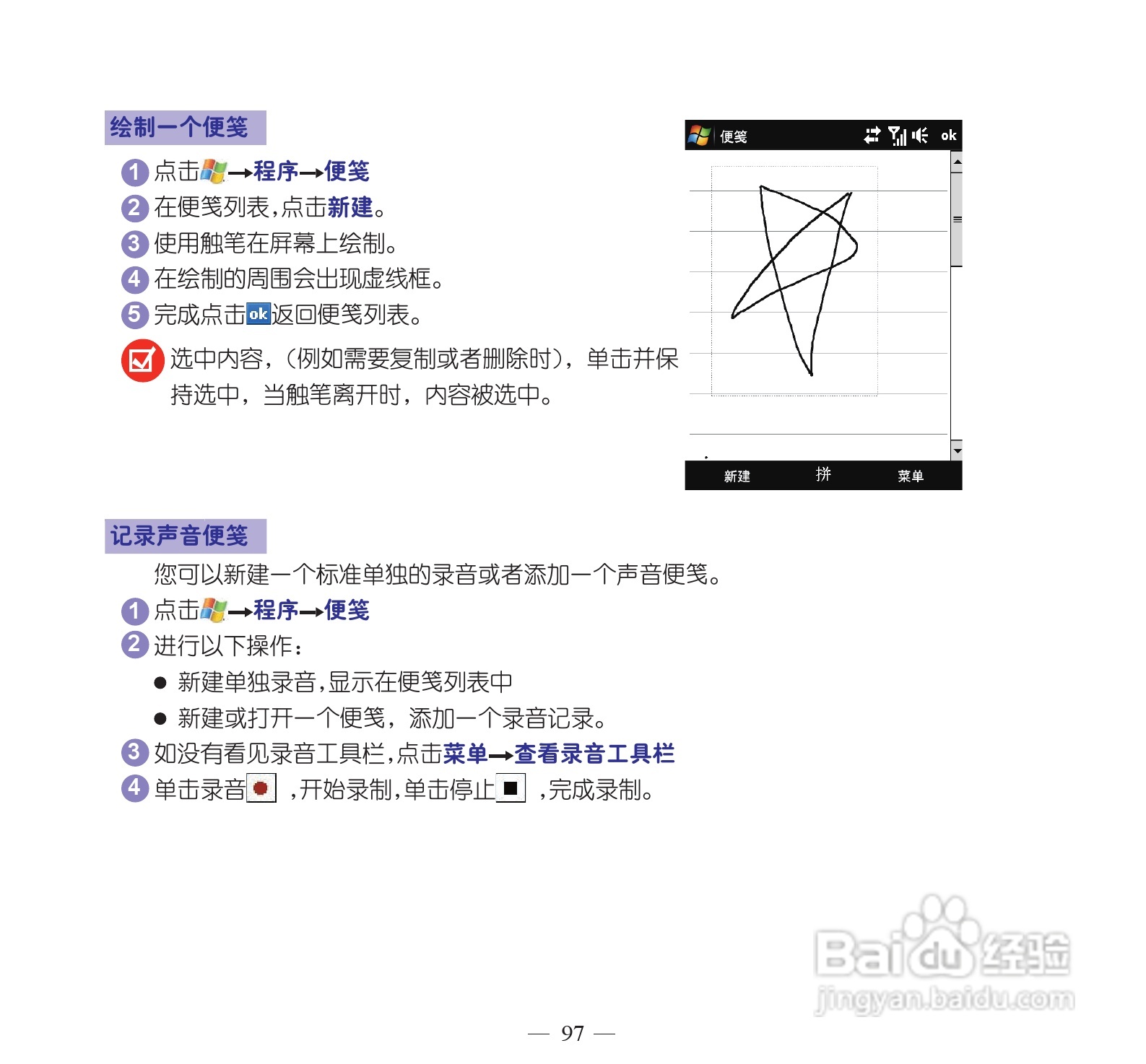 多普达dopod S900手机使用说明书:[11]