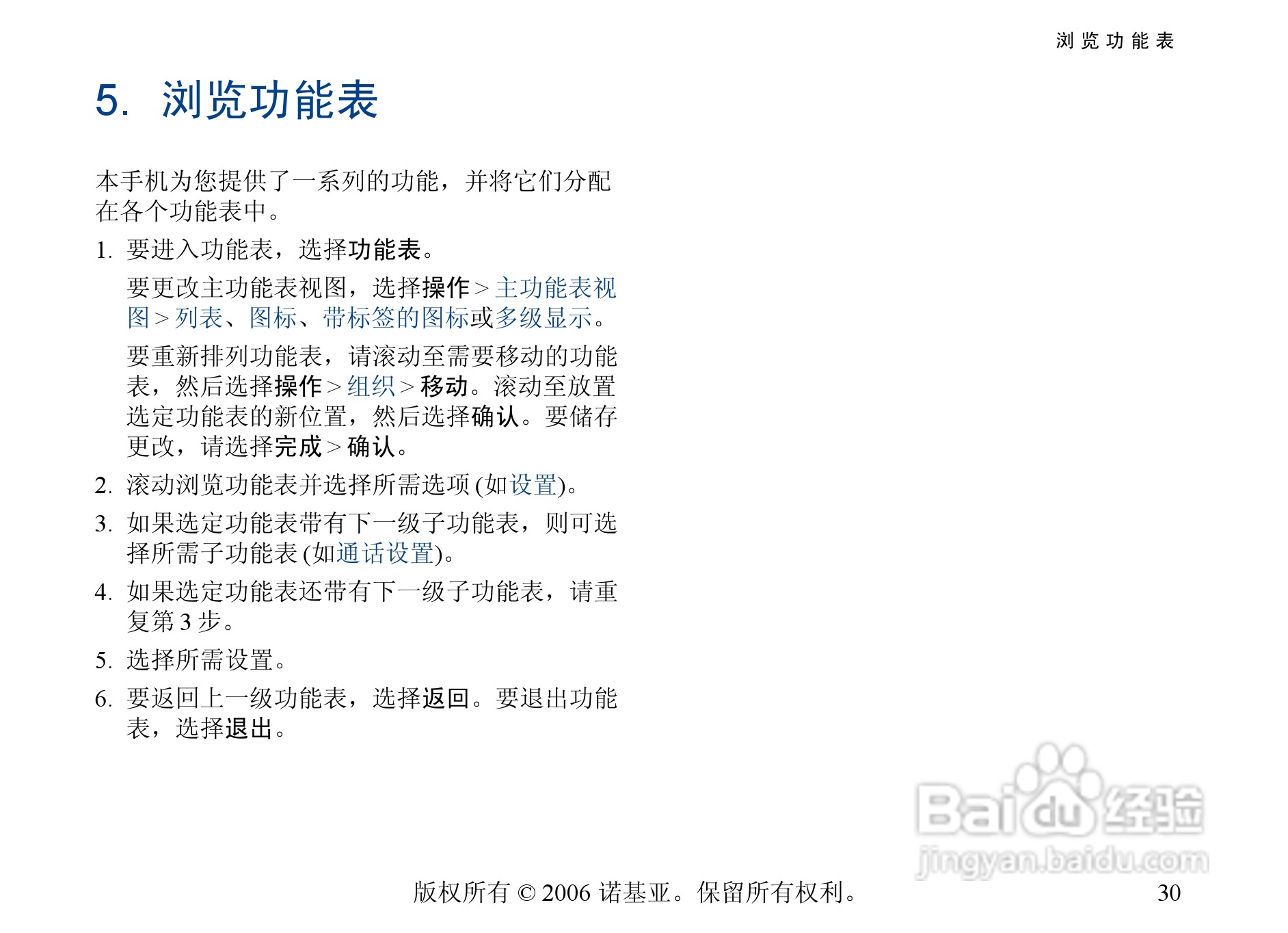 诺基亚6300手机使用说明书:[4]