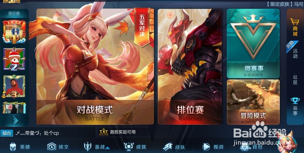 王者荣耀的六国远征模式