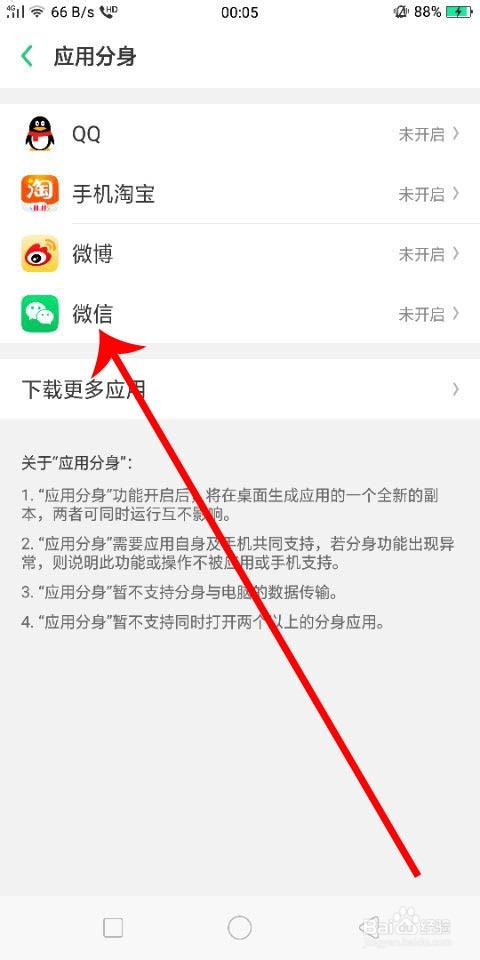 手机如何同时登录两个不同的微信