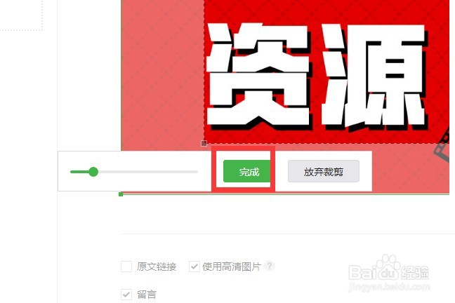 如何在公众号内直接裁剪图片