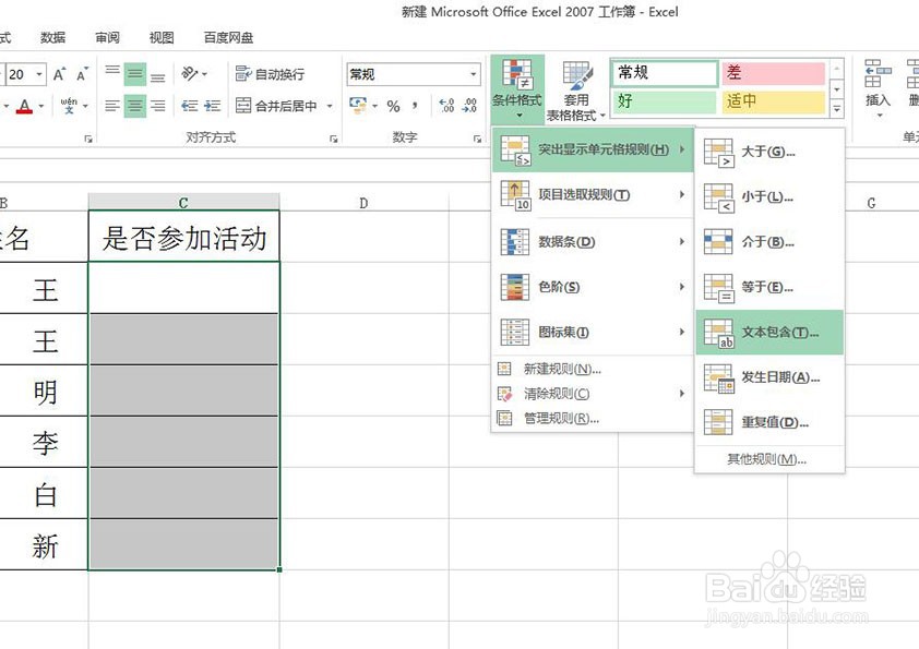 在Excel中怎样设置文字自动标记颜色