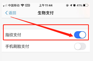 淘宝指纹支付功能在哪设置
