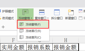 excel：在查看数据时，怎么固定表头？