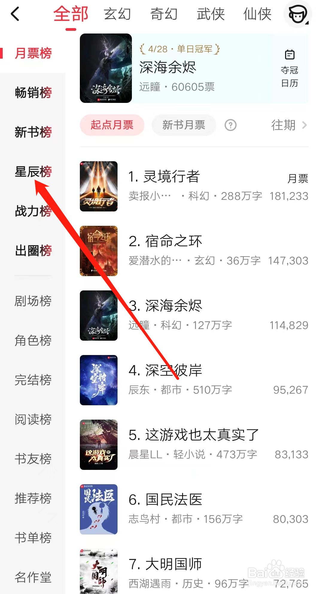 起点读书查看星辰榜