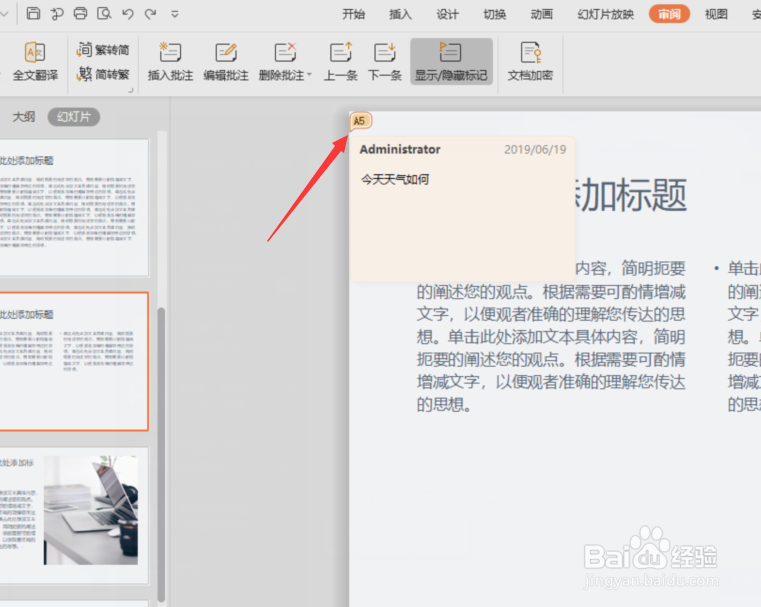wps的ppt如何插入批注