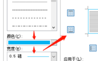 word如何增加中间线