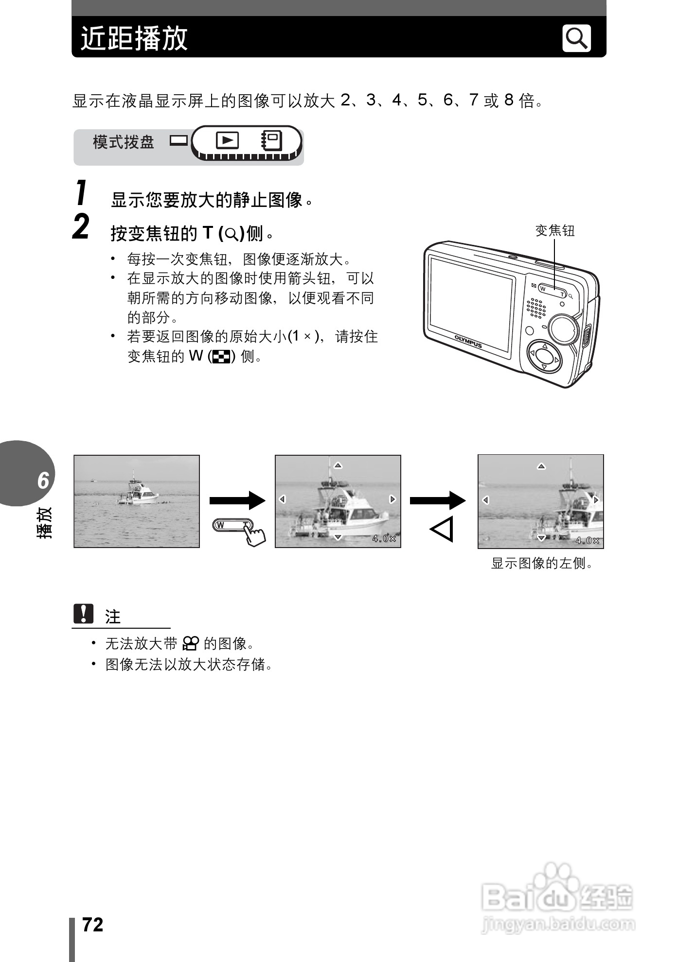 奥林巴斯 μ-500 D数码相机说明书:[8]