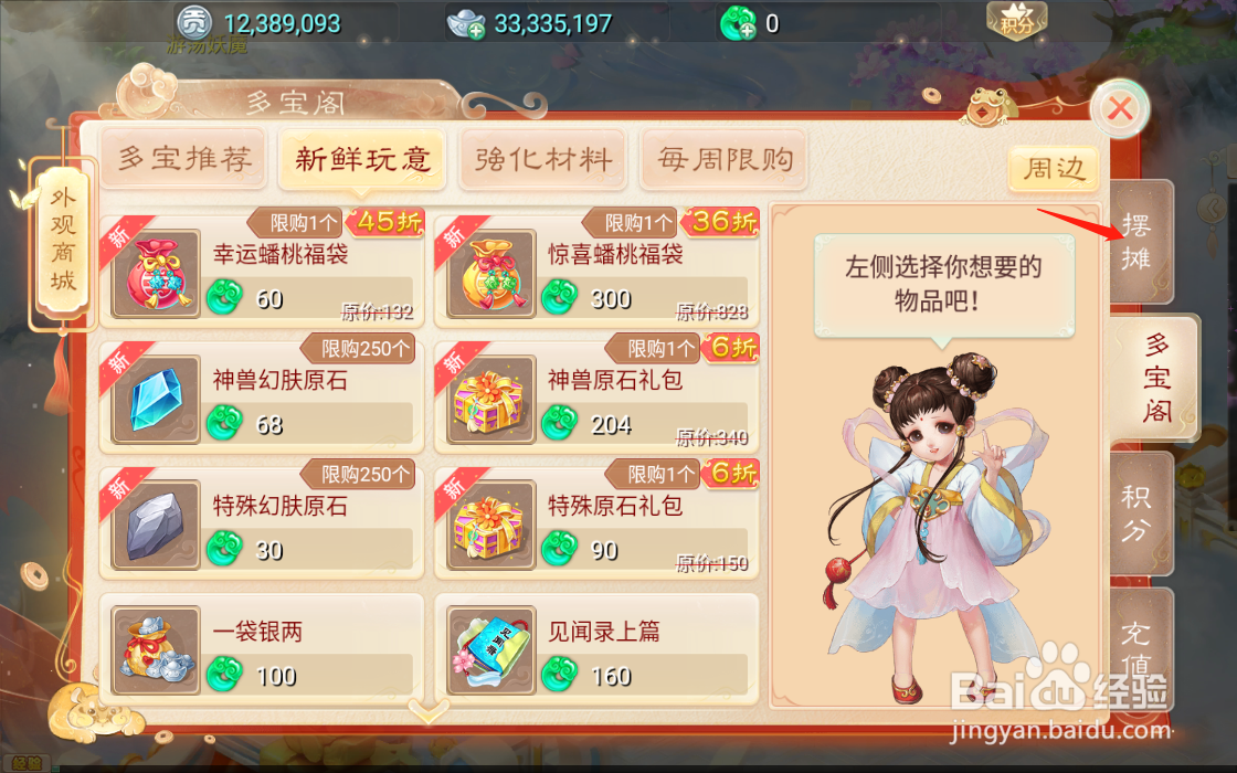 大话西游手游如何交易