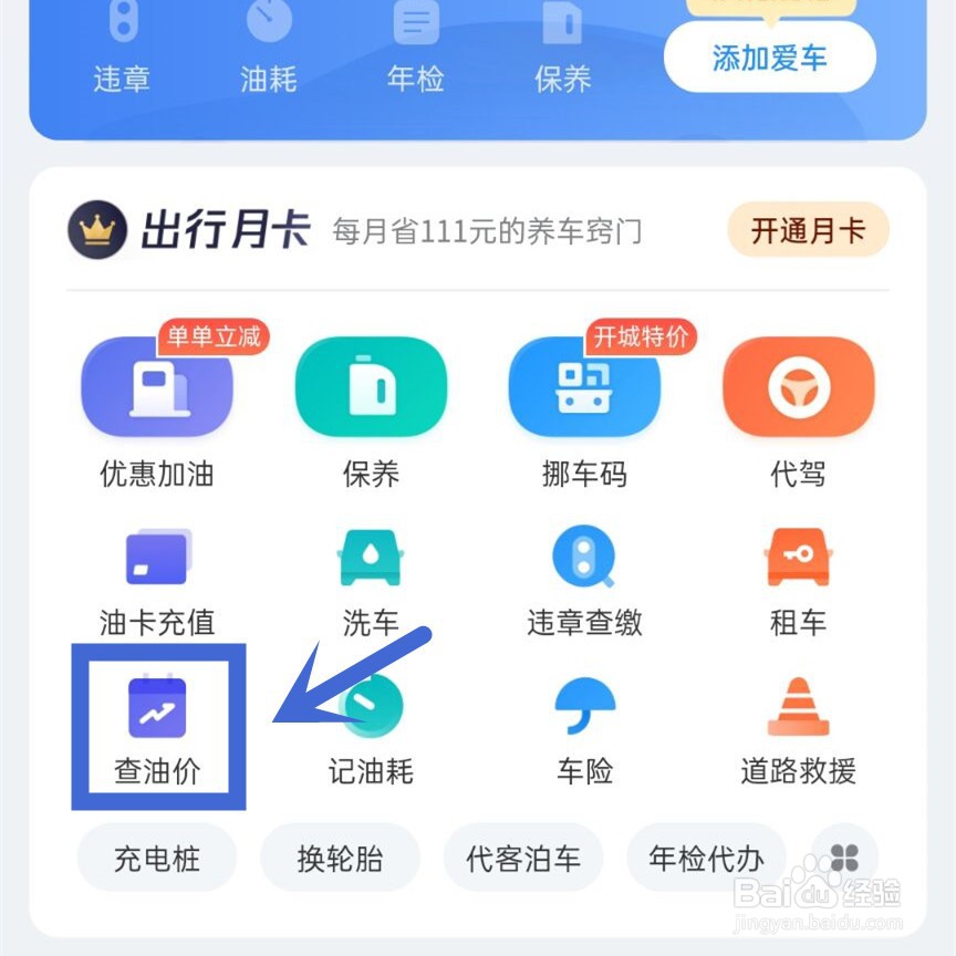 如何快速查询当地油价