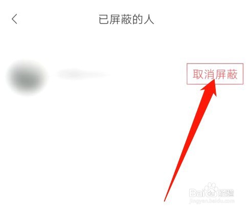 转转如何取消屏蔽用户