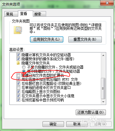 如何显示文件的后缀名