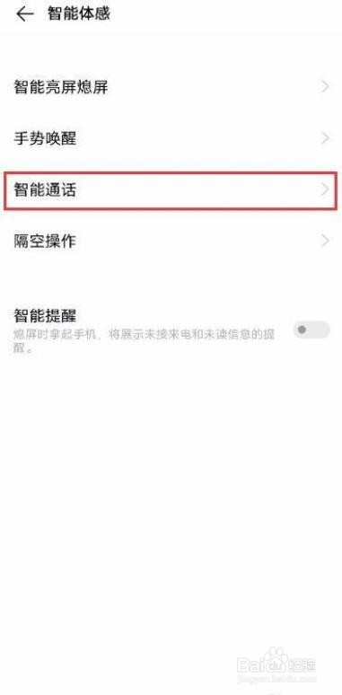 vivo S7如何开启智能呼叫