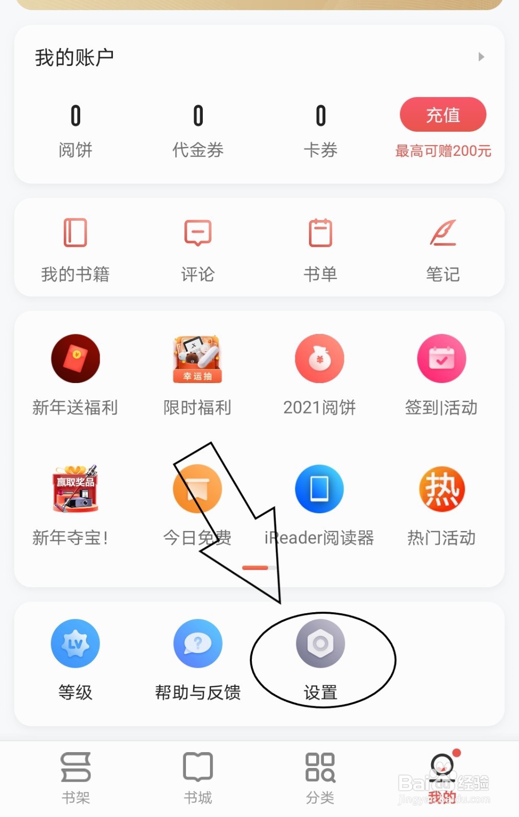 掌阅中如何选择身份标签