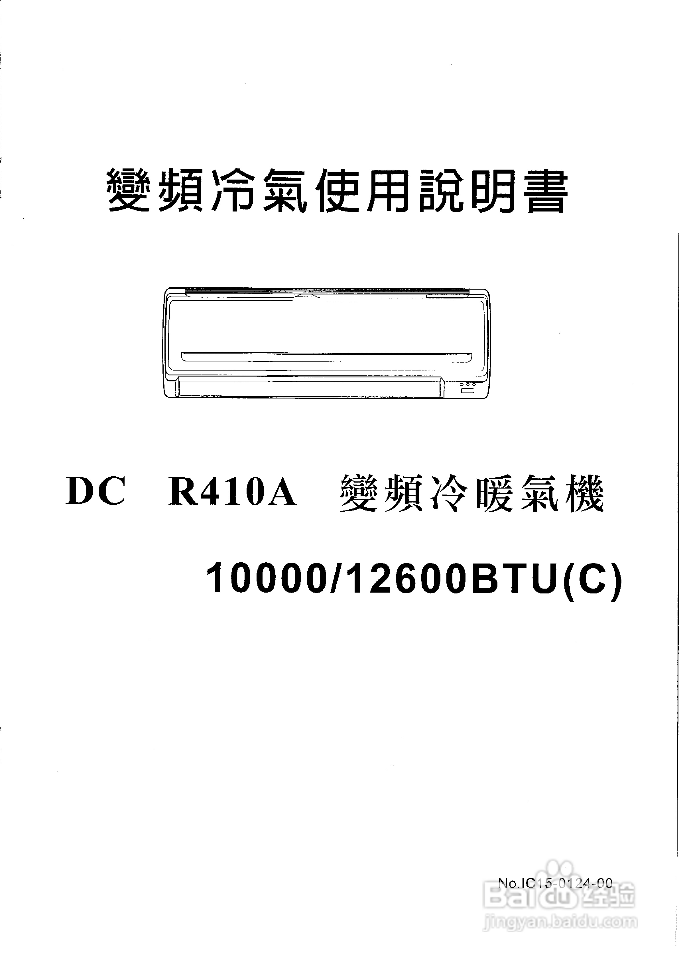 声宝AM-J32DC／AU-J32DC型冷气机说明书:[1]