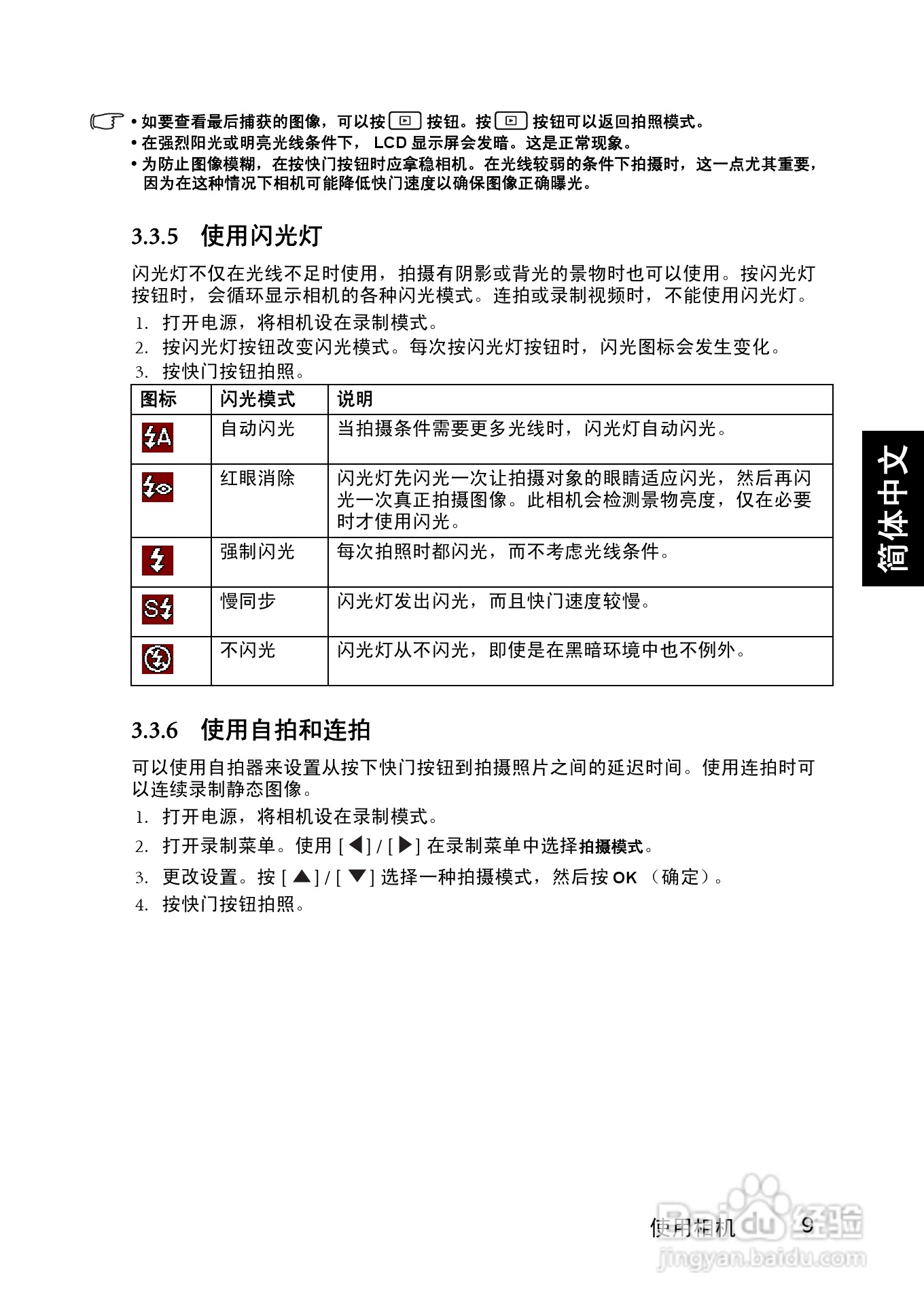 明基 DCE720数码相机说明书:[2]