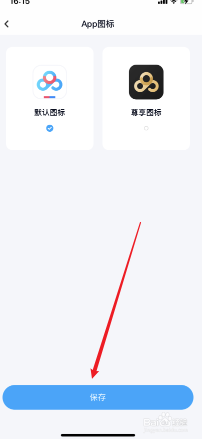 百度网盘怎么更换APP图标