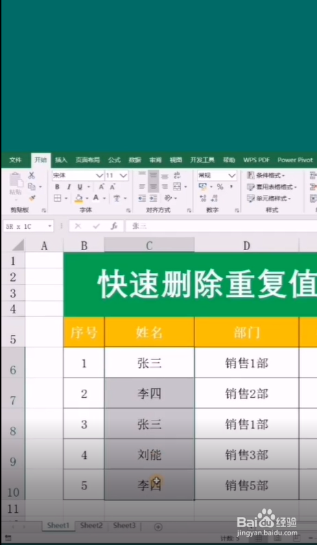 如何快速删除重复值