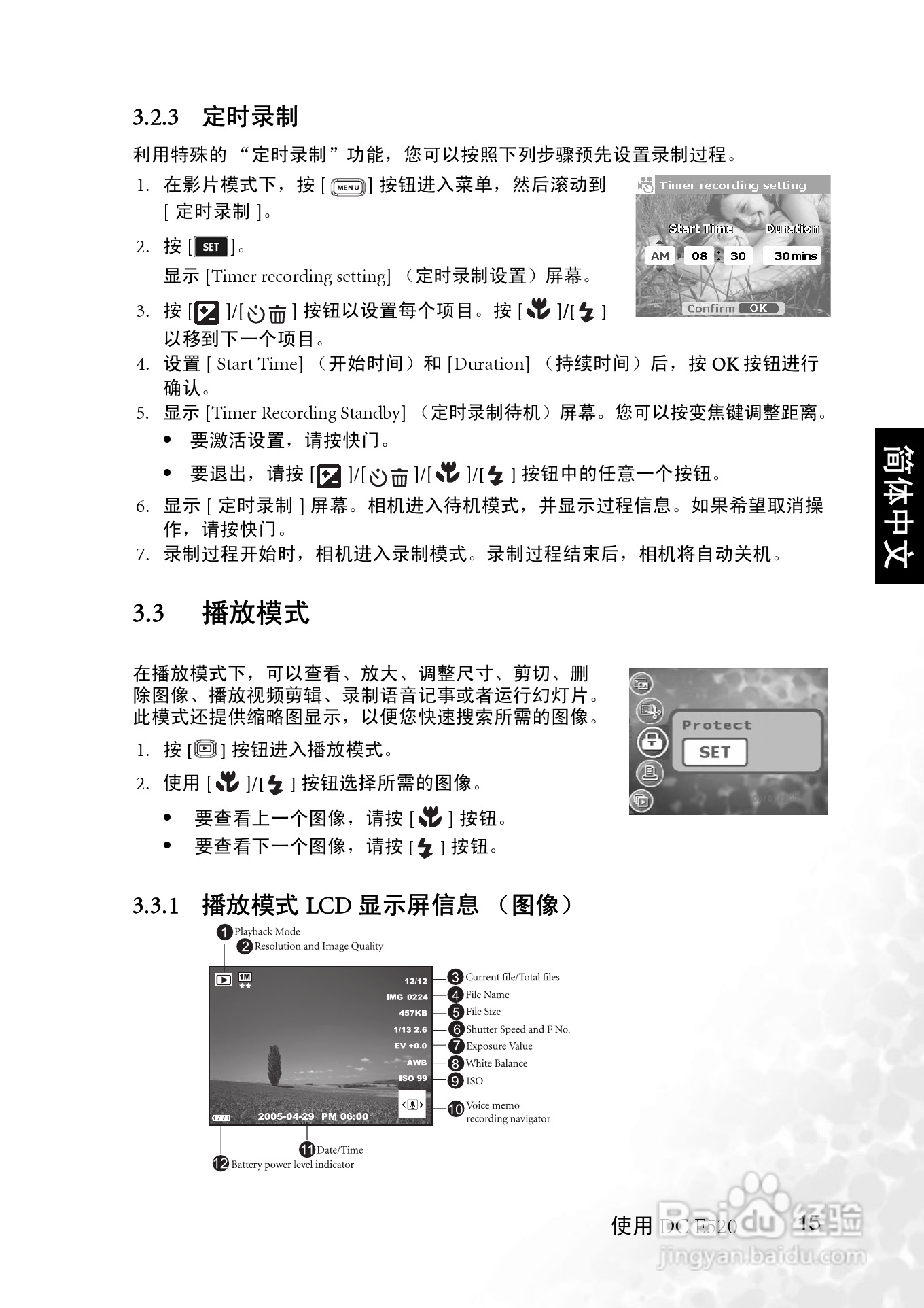 明基 DCE520数码相机说明书:[2]