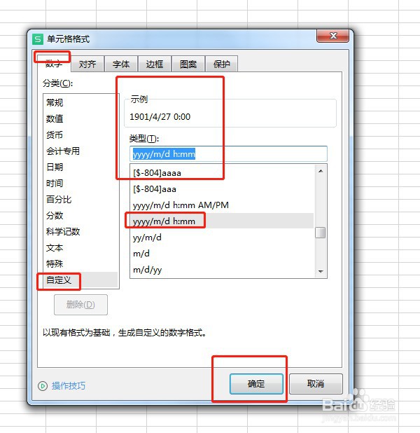 Excel表格如何设置成为yyyy/m/d h:mm
