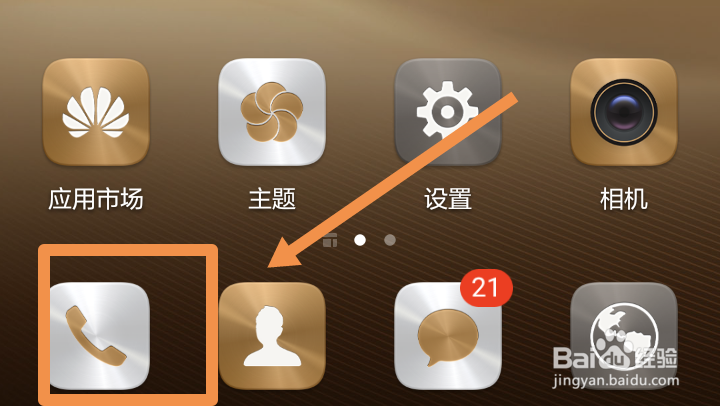 华为手机如何设置呼叫转移