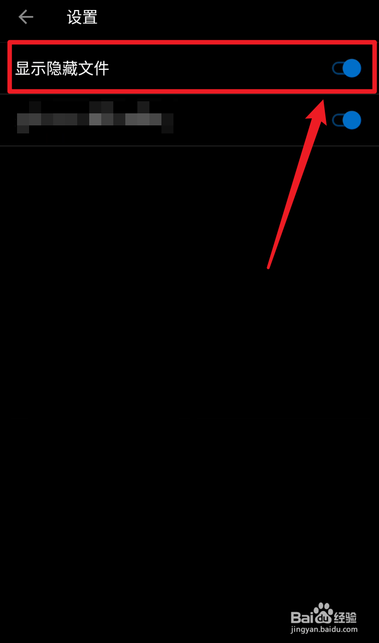 一加文件管理怎么显示隐藏文件