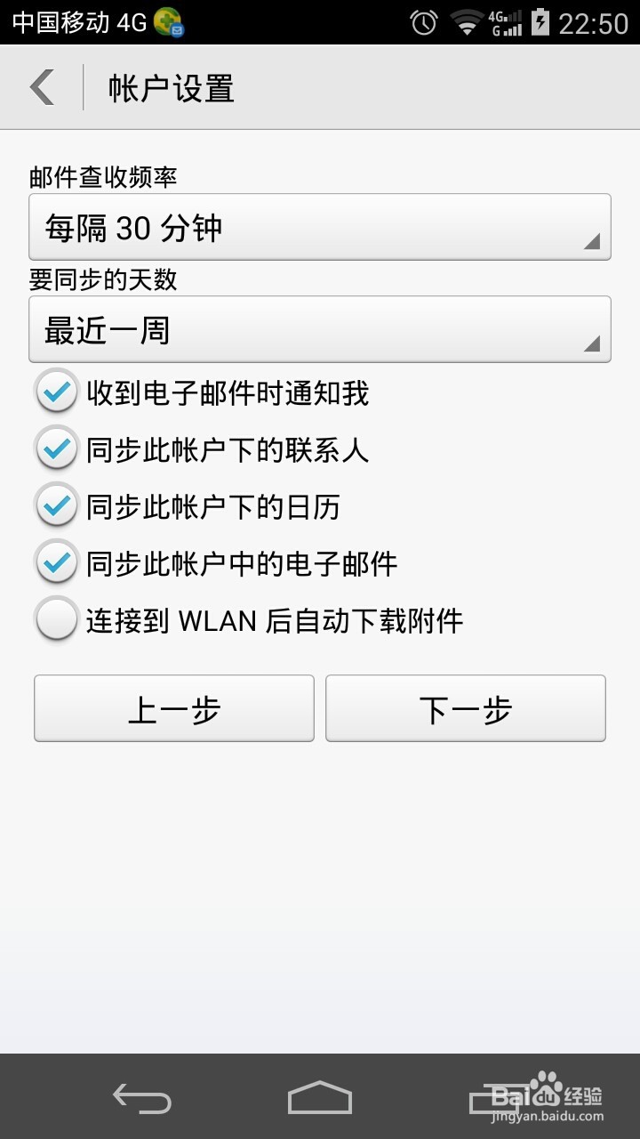 Android系统移动设备上配置outlook邮箱的方法