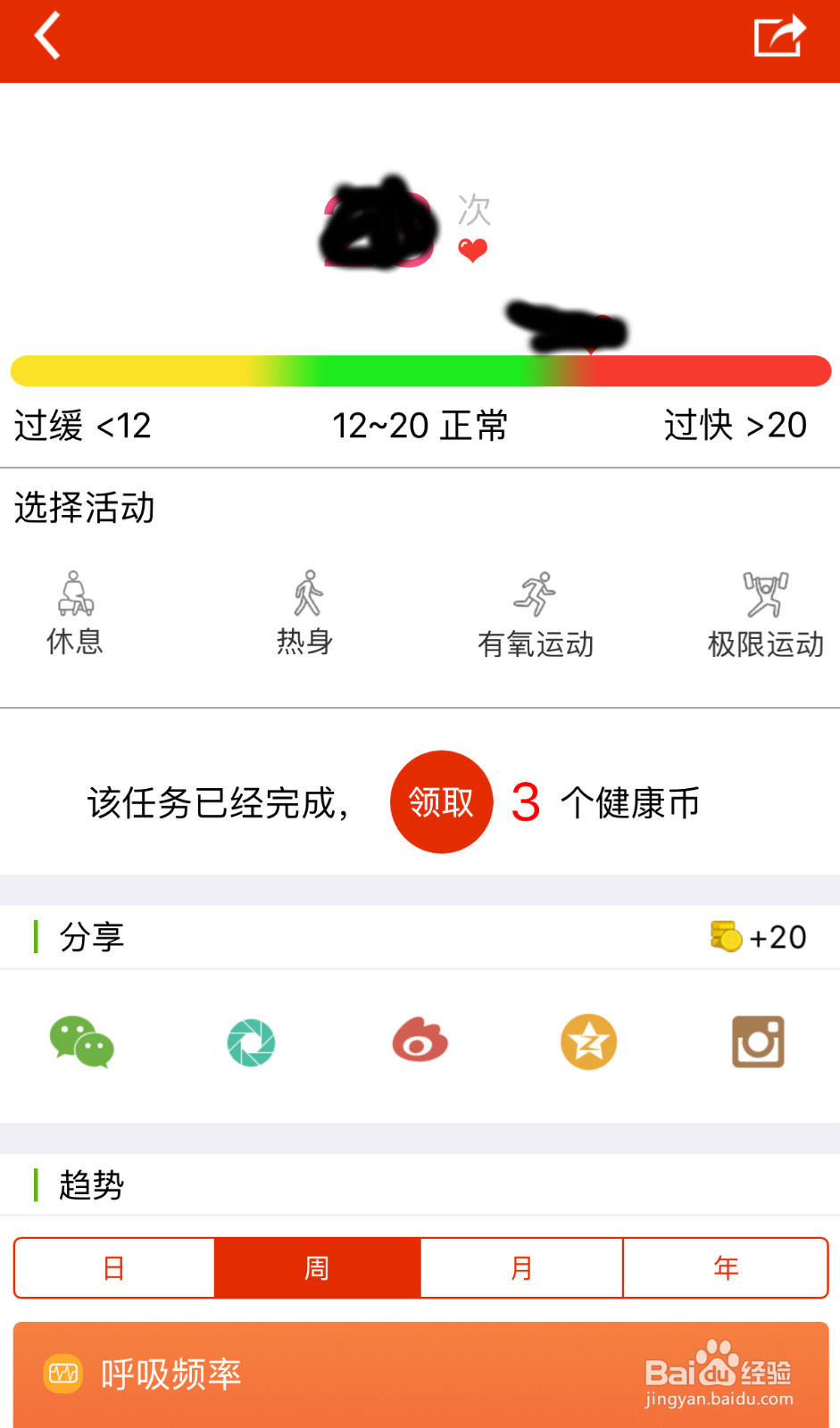 如何用手机给自己体检