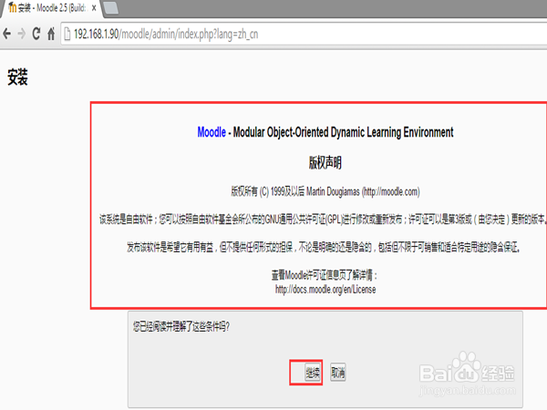 Ubuntu中如何搭建Moodle 2.5平台