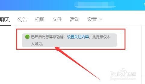 QQ如何设置群消息