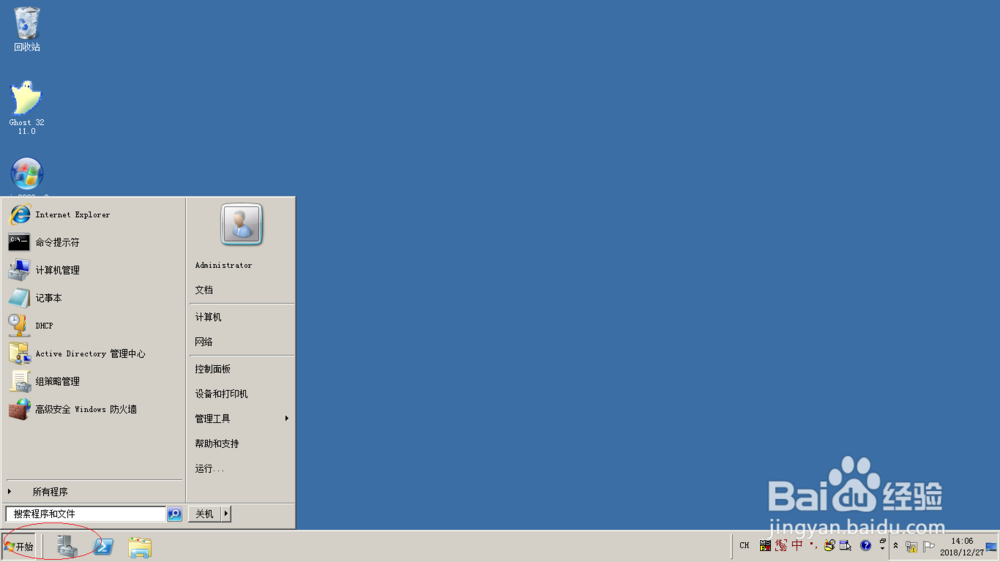 <b>使用Windows server 2008 R2如何更改工作组名称</b>