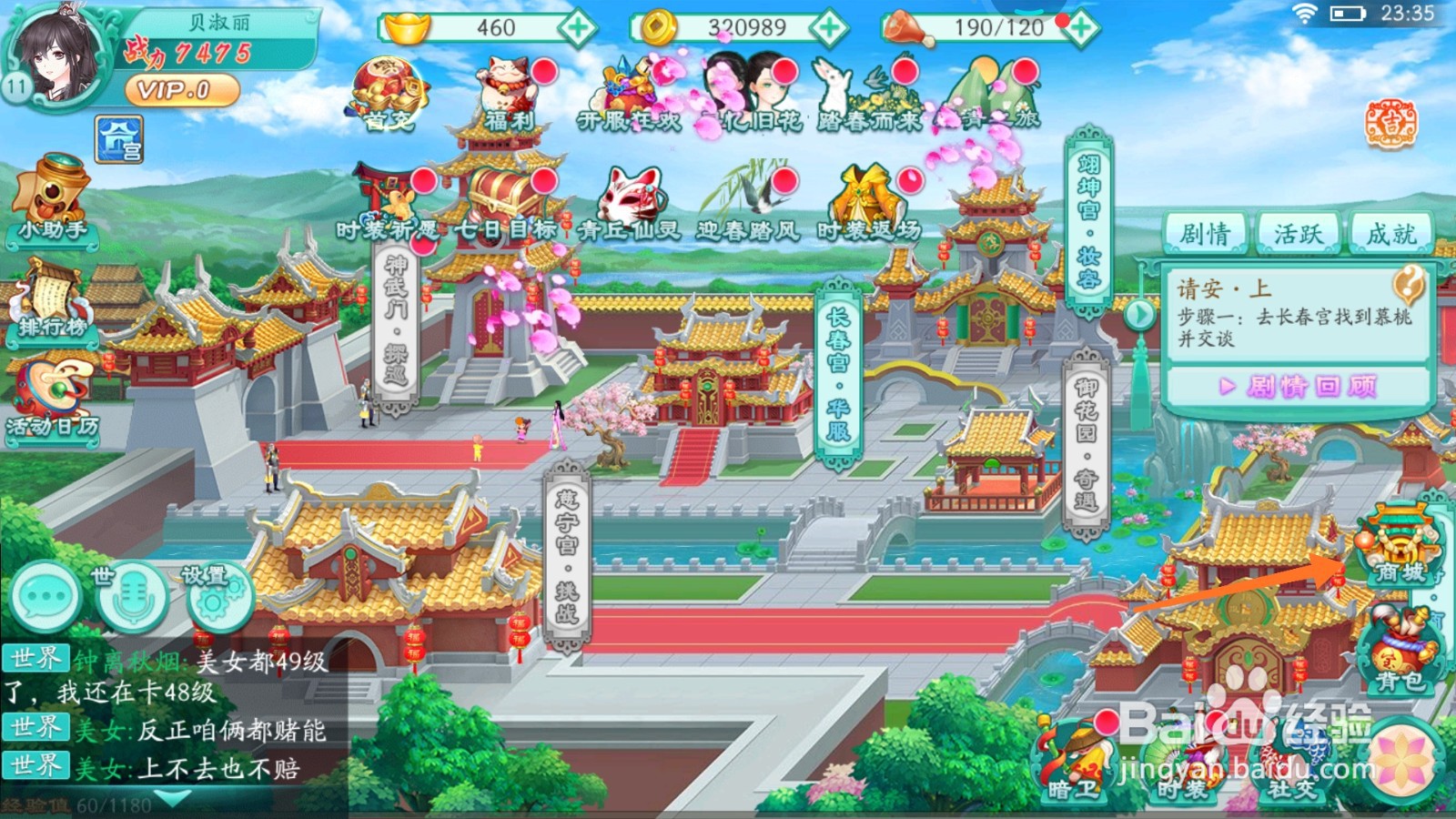 凤凰心计中如何购买金柳露