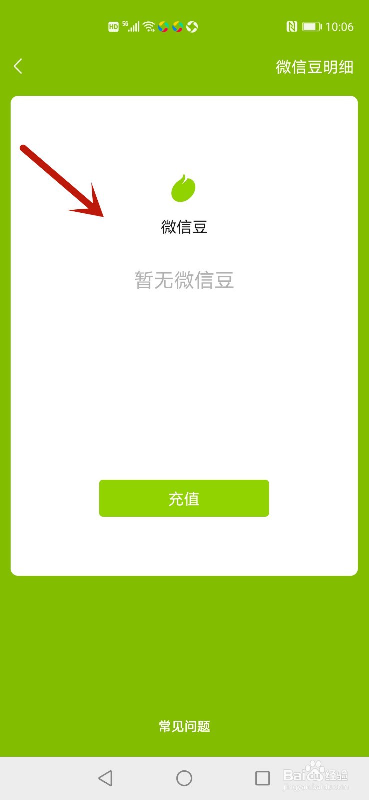 微信怎么查看微信豆