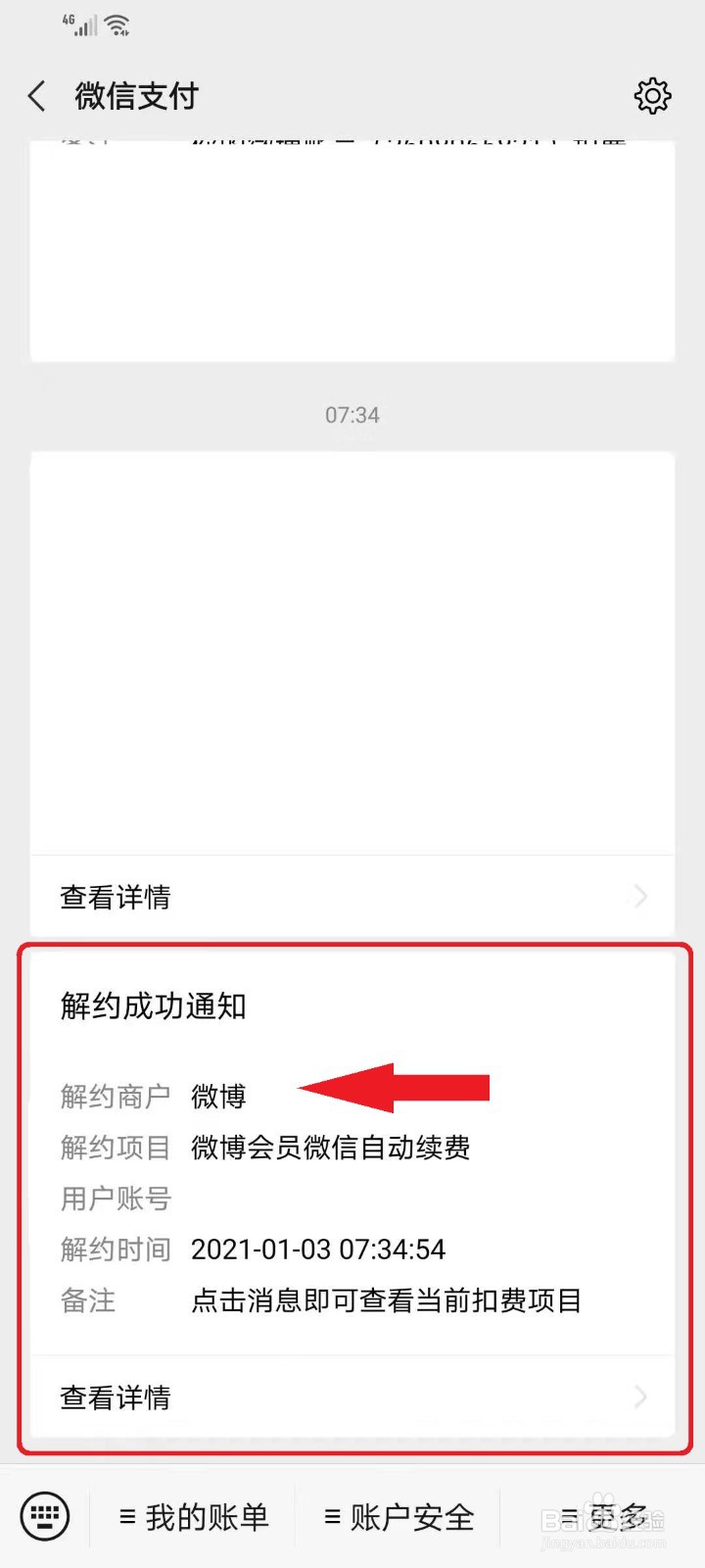 微博会员的自动续费(微信方式开通)怎么取消