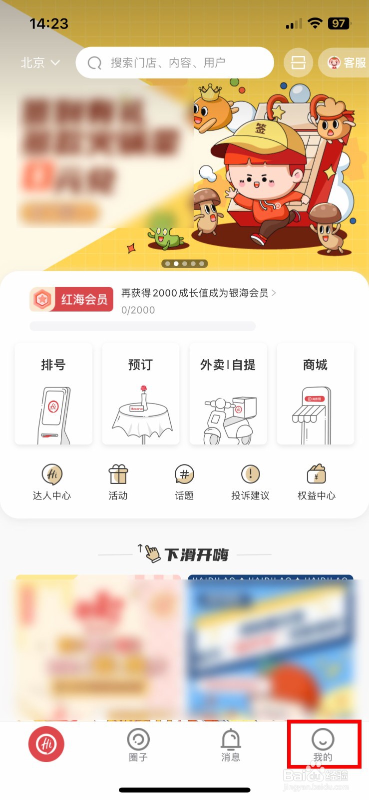 海底捞软件app怎么快速查看软件版本号