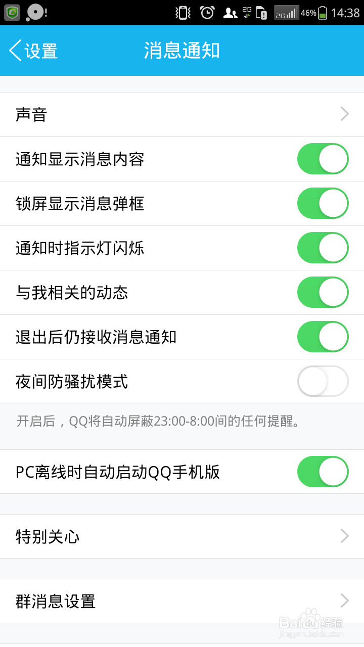 QQ中如何设置特别铃声