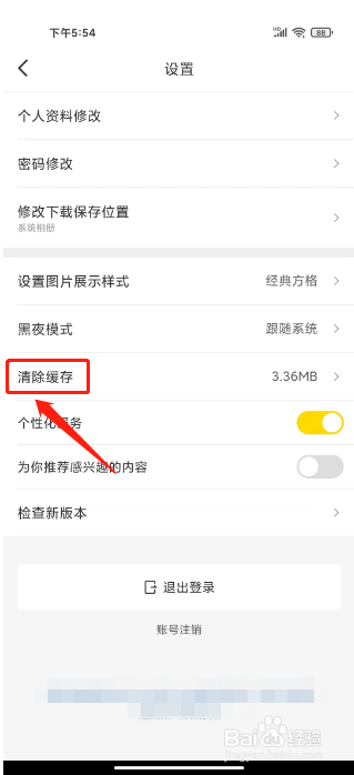 触站怎么清除缓存