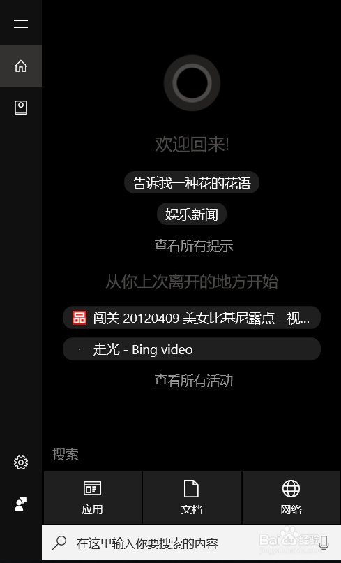 如何关闭彻底Windows10自带的“小娜”