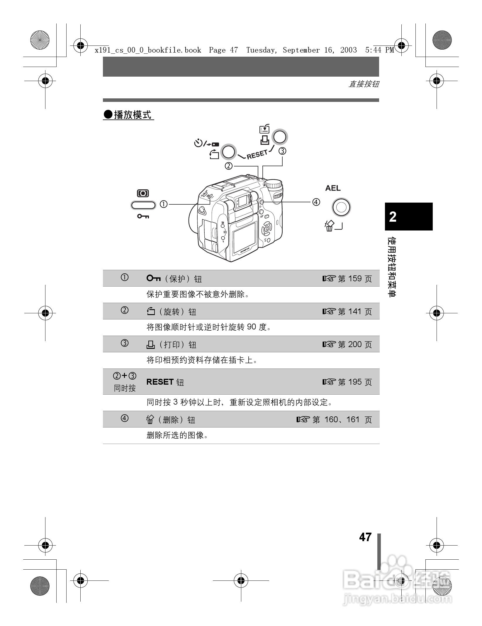 奥林巴斯 C-5060ZOOM数码相机说明书:[5]