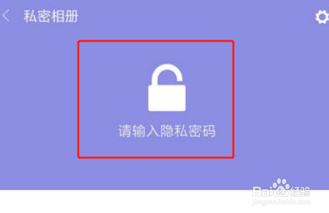 小米10怎么进入私密相册