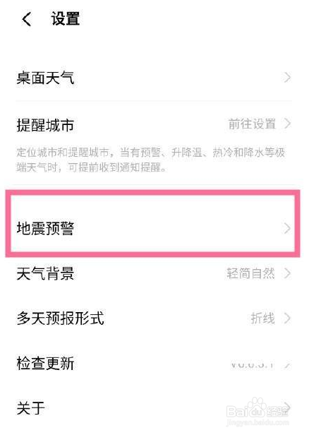 vivox60地震预警功能在哪里