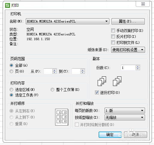 怎样设置自动双面打印