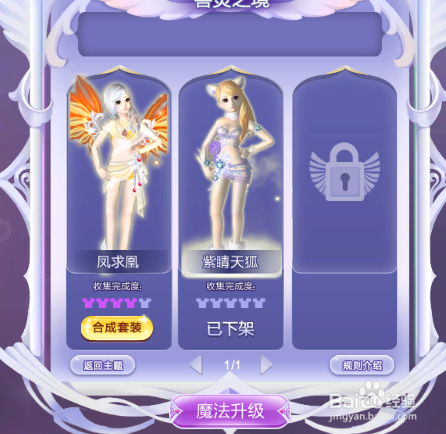 炫舞魔法套装制作