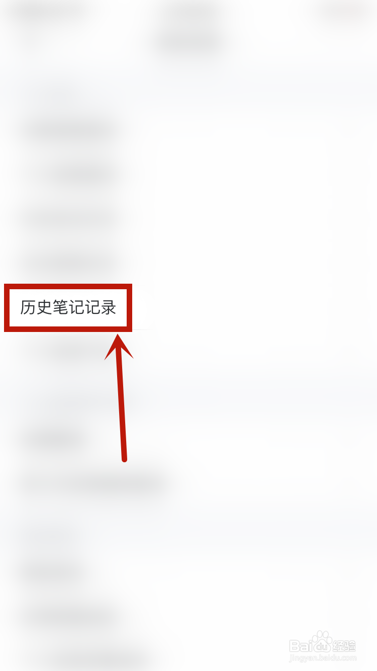 腾讯会议如何查看历史笔记记录