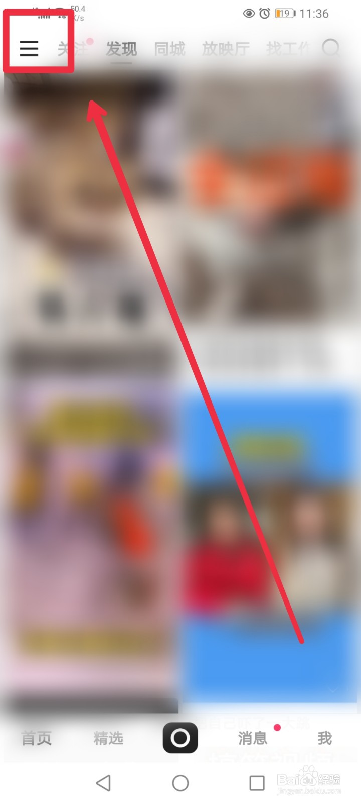 在快手APP怎么移除登录信息？