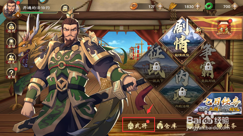 策魂三国兵法如何解锁