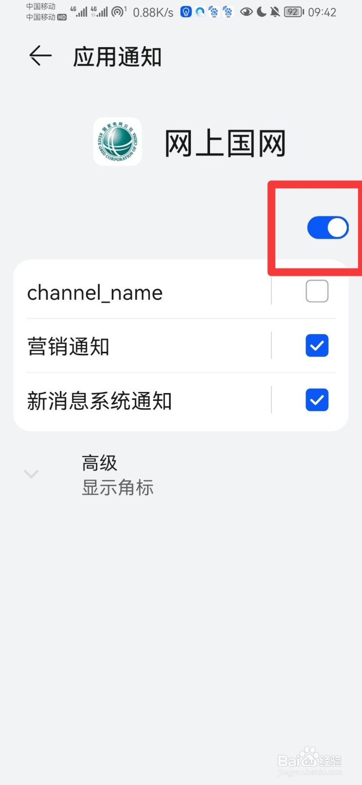 网上国网怎么关闭声音